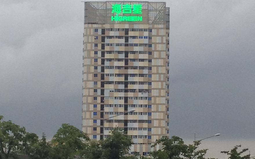 海吉星樓頂LED大型發光字工程