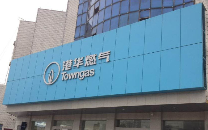 港華燃氣品牌連鎖店LED平面發光字